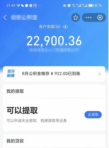 姜堰离职公积金提出条件（离职 提公积金）